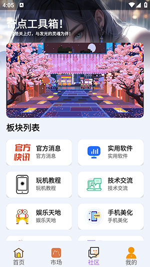 奇点工具箱手机版