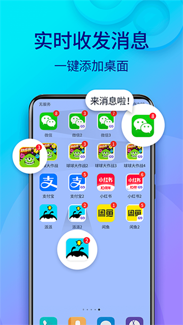 双开助手官方正版