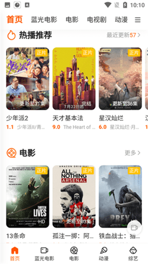巨人电影官方版