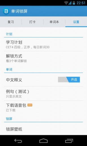 单词锁屏