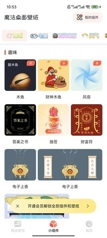 魔法桌面