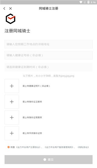 顺丰同城急送骑手版App