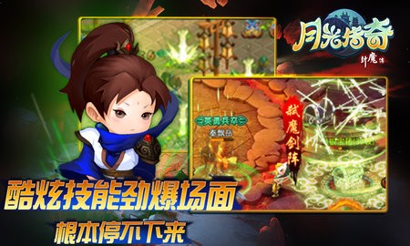 月光传奇