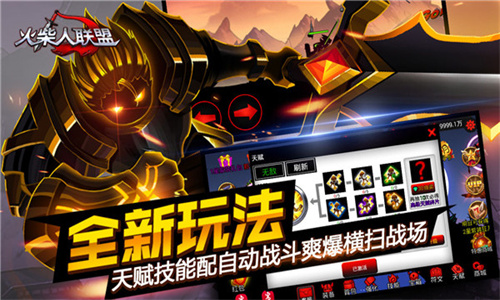火柴人联盟单机版
