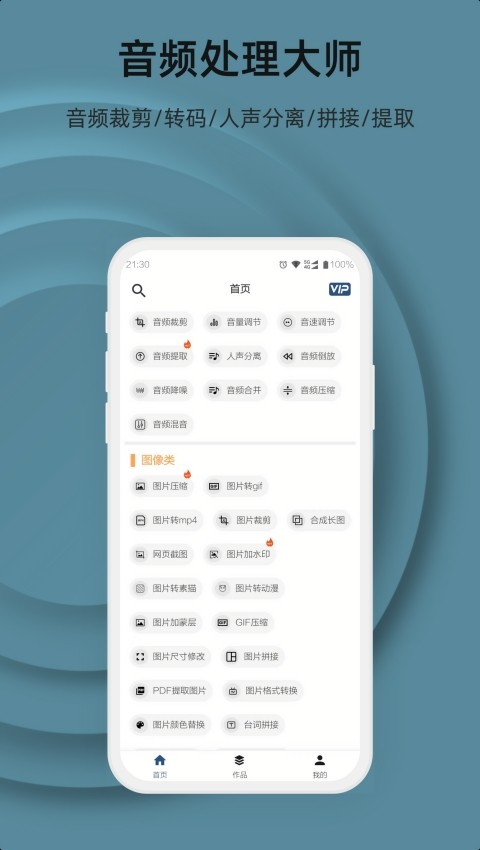 集影视频工具箱会员解锁版