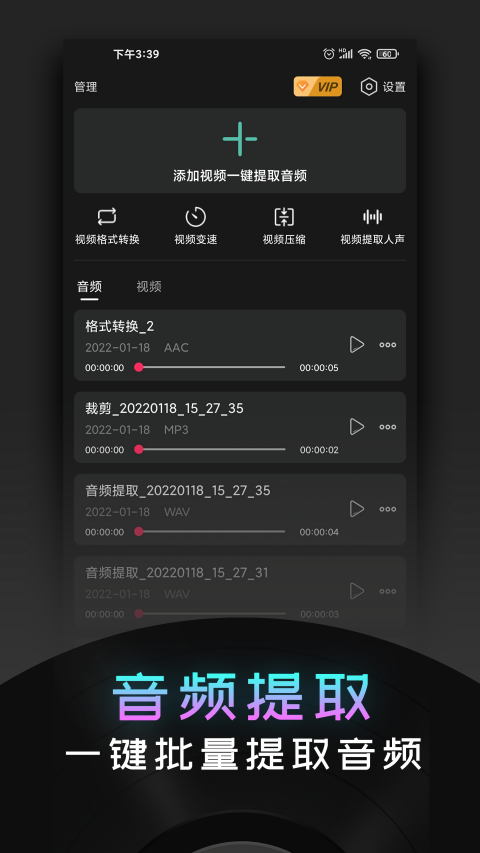 音频提取神器