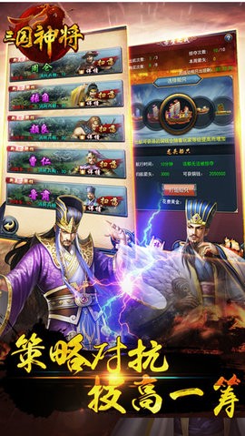 三国神将
