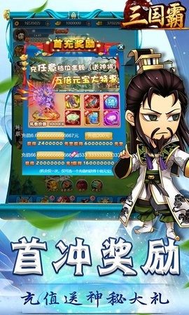 三国霸