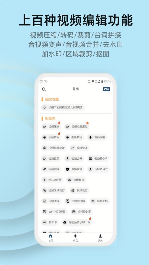 集影视频工具箱会员解锁版