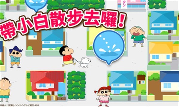 蜡笔小新之小帮手大作战华为版