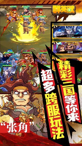 群英赋online