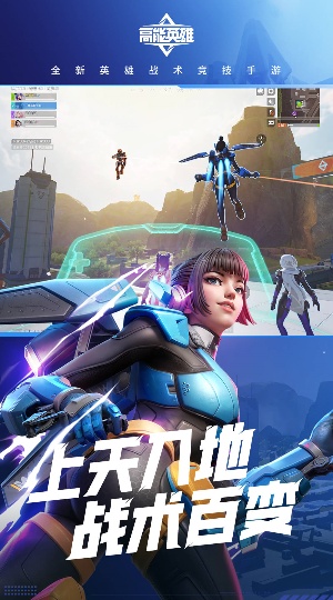高能英雄体验服2026