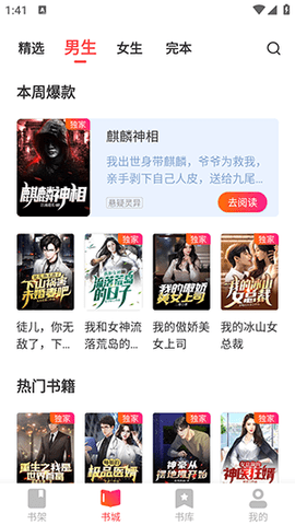书友小说免费追书app