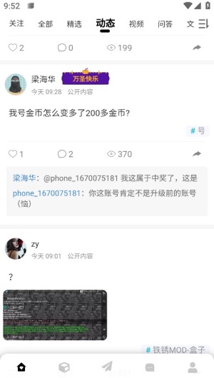 铁锈盒子安卓版