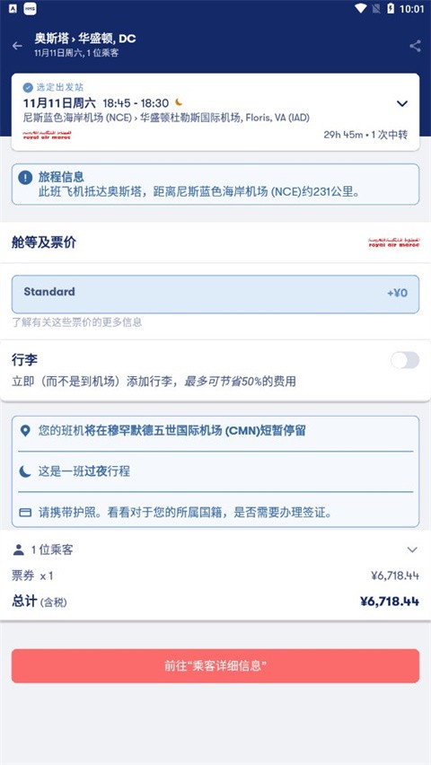 Omio购票
