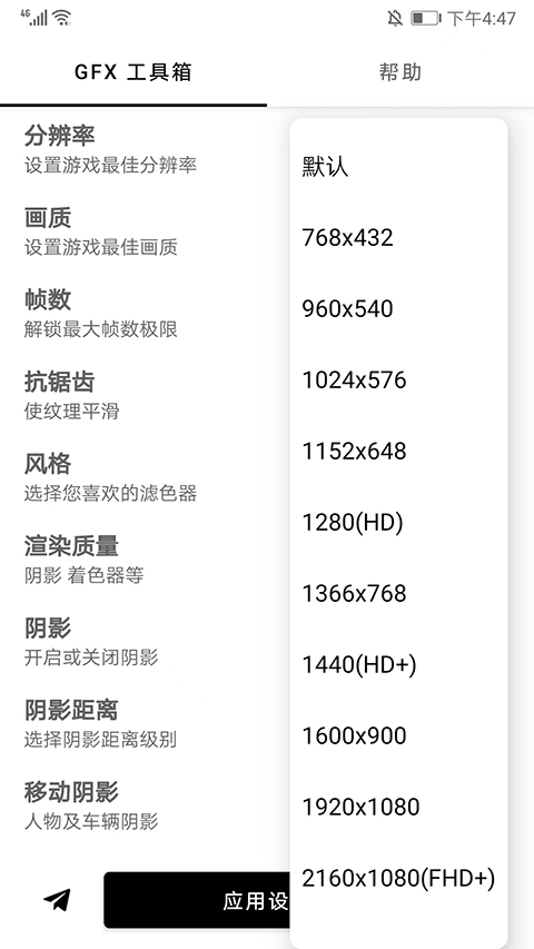 GFX工具箱画质助手安卓正版