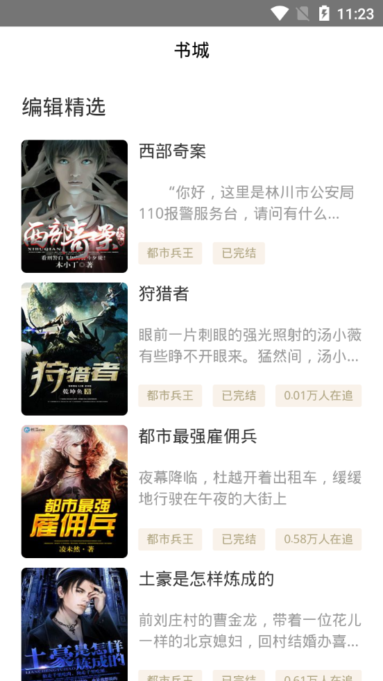 乾坤小说免费版