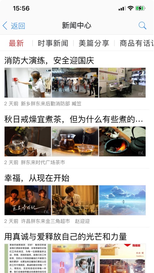 胖东来APP