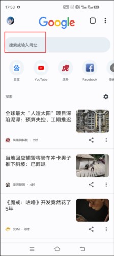 Google搜索手机版