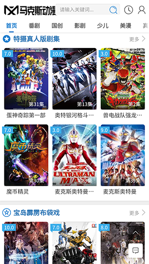 马克斯动漫手机版