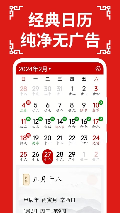 万年历日历大字版app