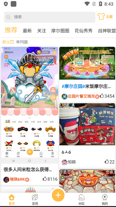 摩尔庄园米饭手机版