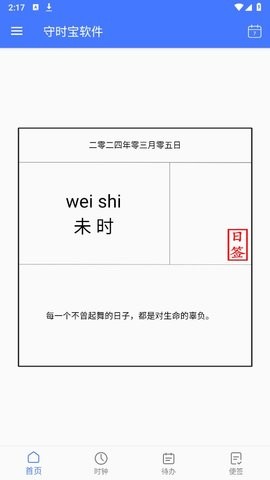 守时宝官方版