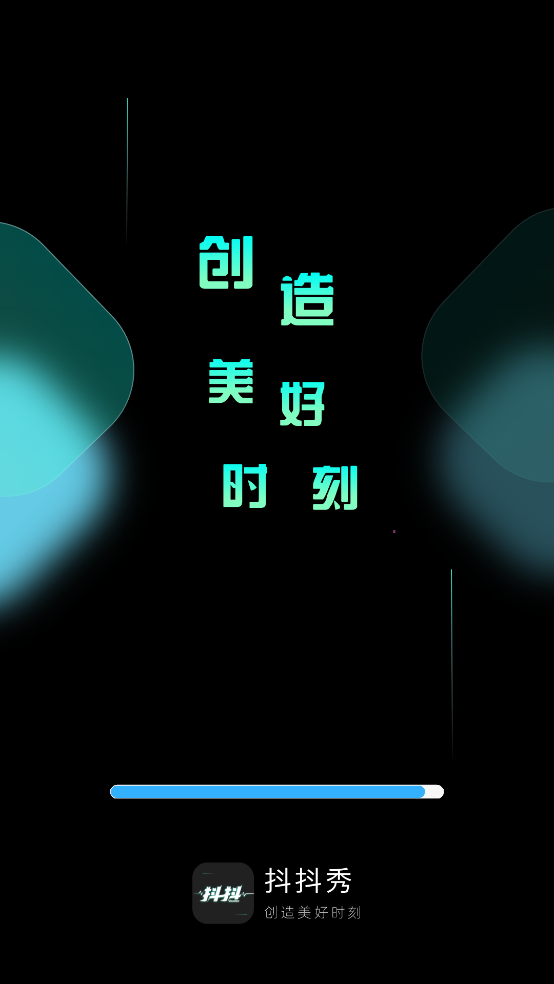 抖抖秀免广告版
