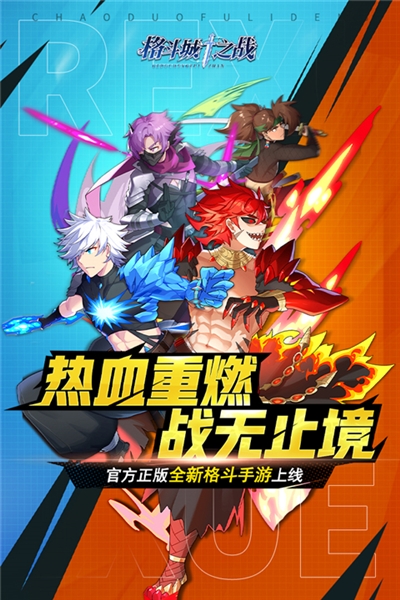 格斗城之战低内存手游宣传图