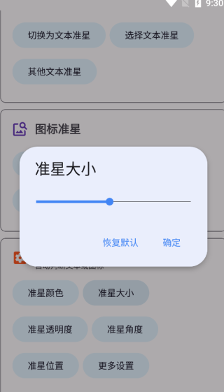 准星精灵4.0