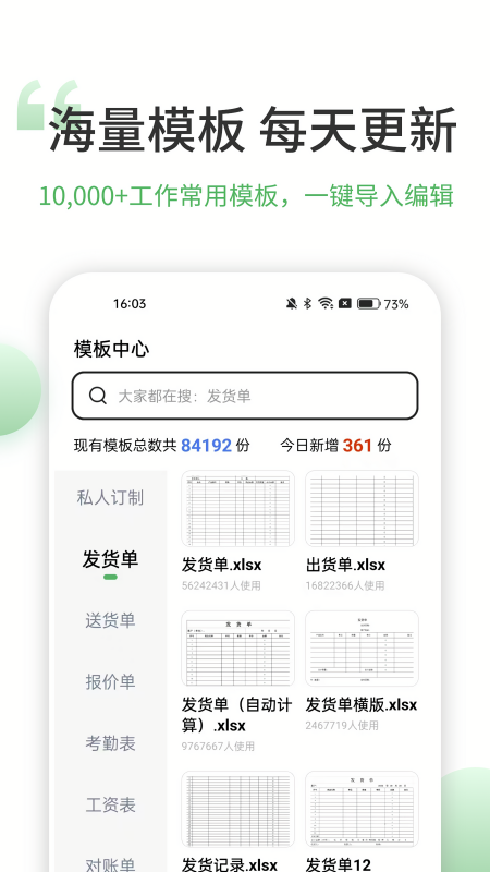非凡表格