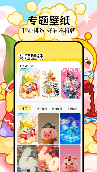 派对游戏壁纸超清版
