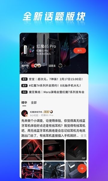 红魔社区官方版