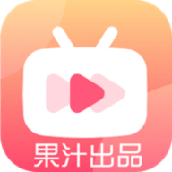 果汁影视会员解锁版