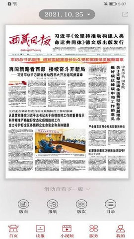 西藏日报藏文版数字报