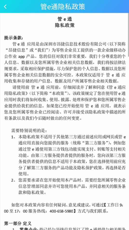 管易通最新版