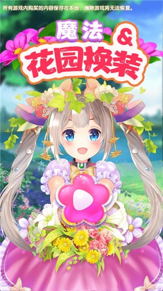 魔法花园换装无限钻石版