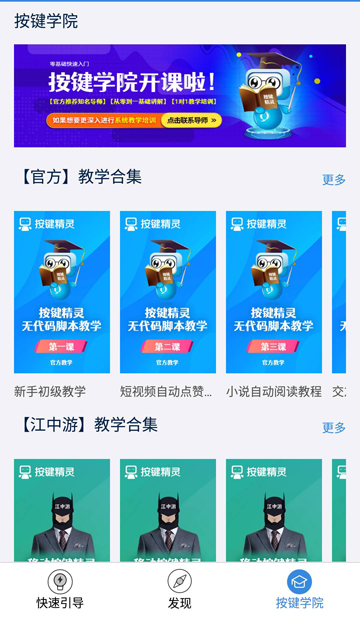 按键精灵手机助手