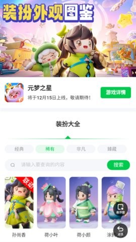 元梦之星装扮大全手机版