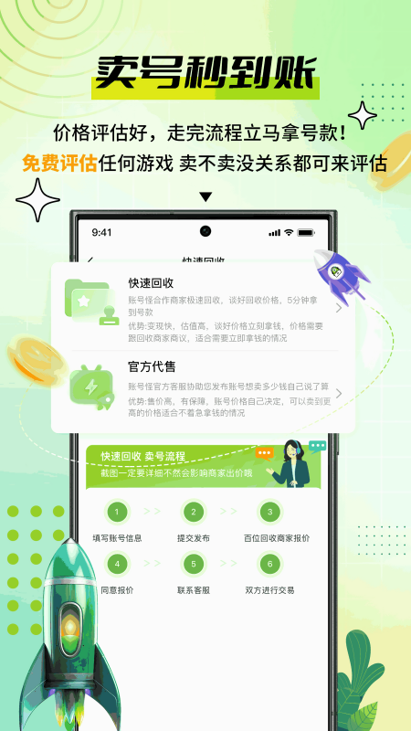 账号怪官方版