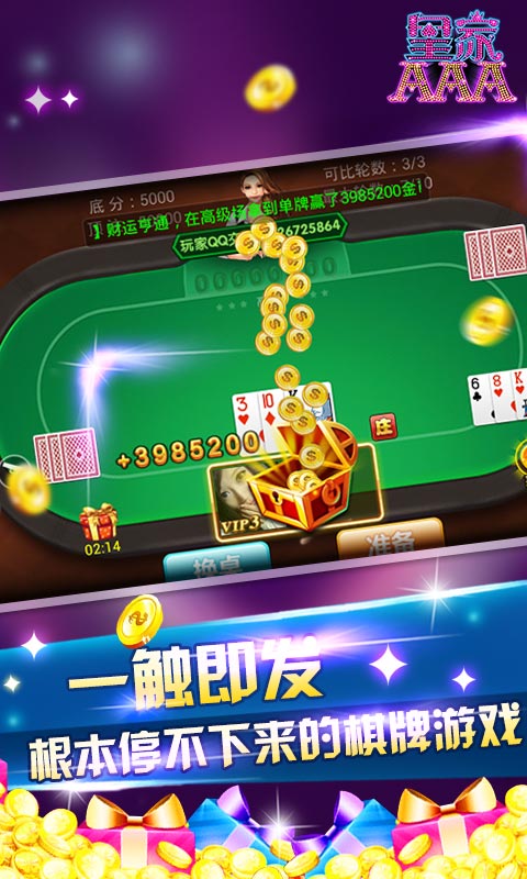 皇家aaa拼三张