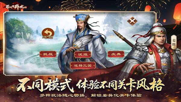 蜀汉传卧龙篇应用宝版