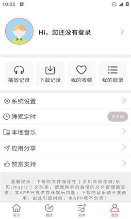 乐町音乐盒app