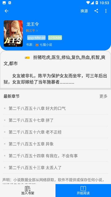 星空看书新版