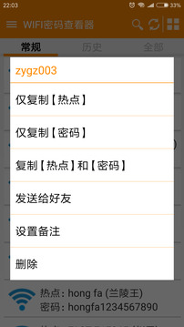 WIFI密码查看器最新版