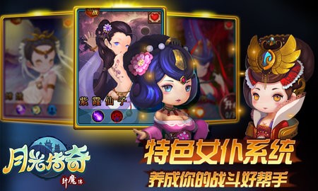 月光传奇