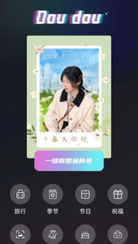 抖抖特效免付费版