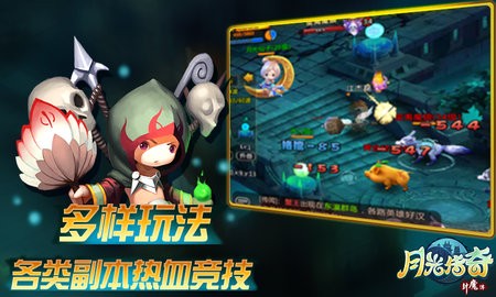 月光传奇