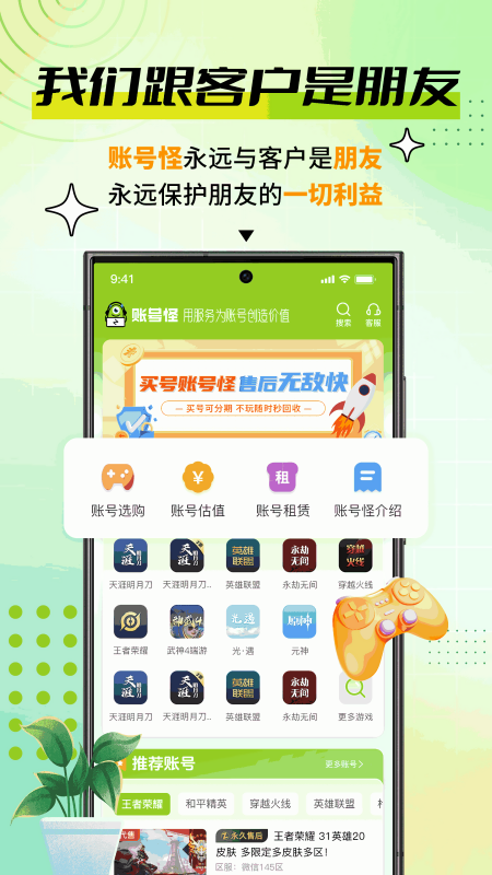 账号怪官方版
