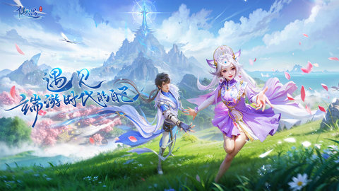 仙遇官方版